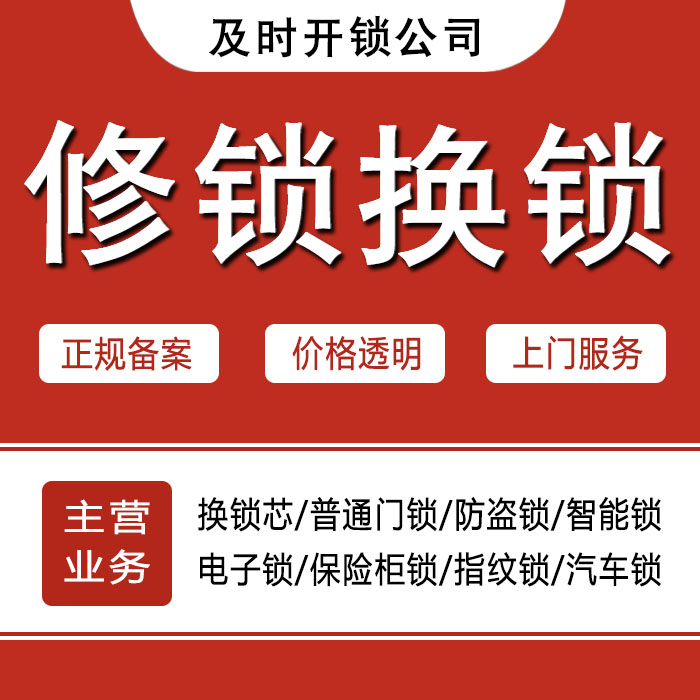 玉树藏族自治州杂多县24小时上门 [开锁换锁修锁] 防盗门·保险柜·汽车锁